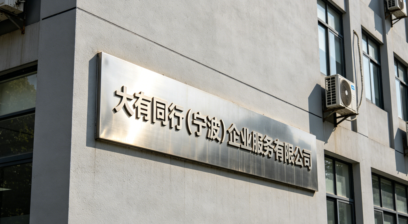 大有同行办公环境 - 专业认证咨询团队